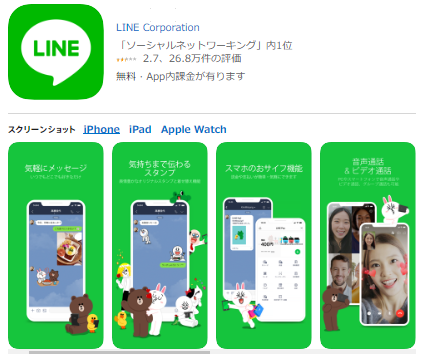 LINEアプリ　